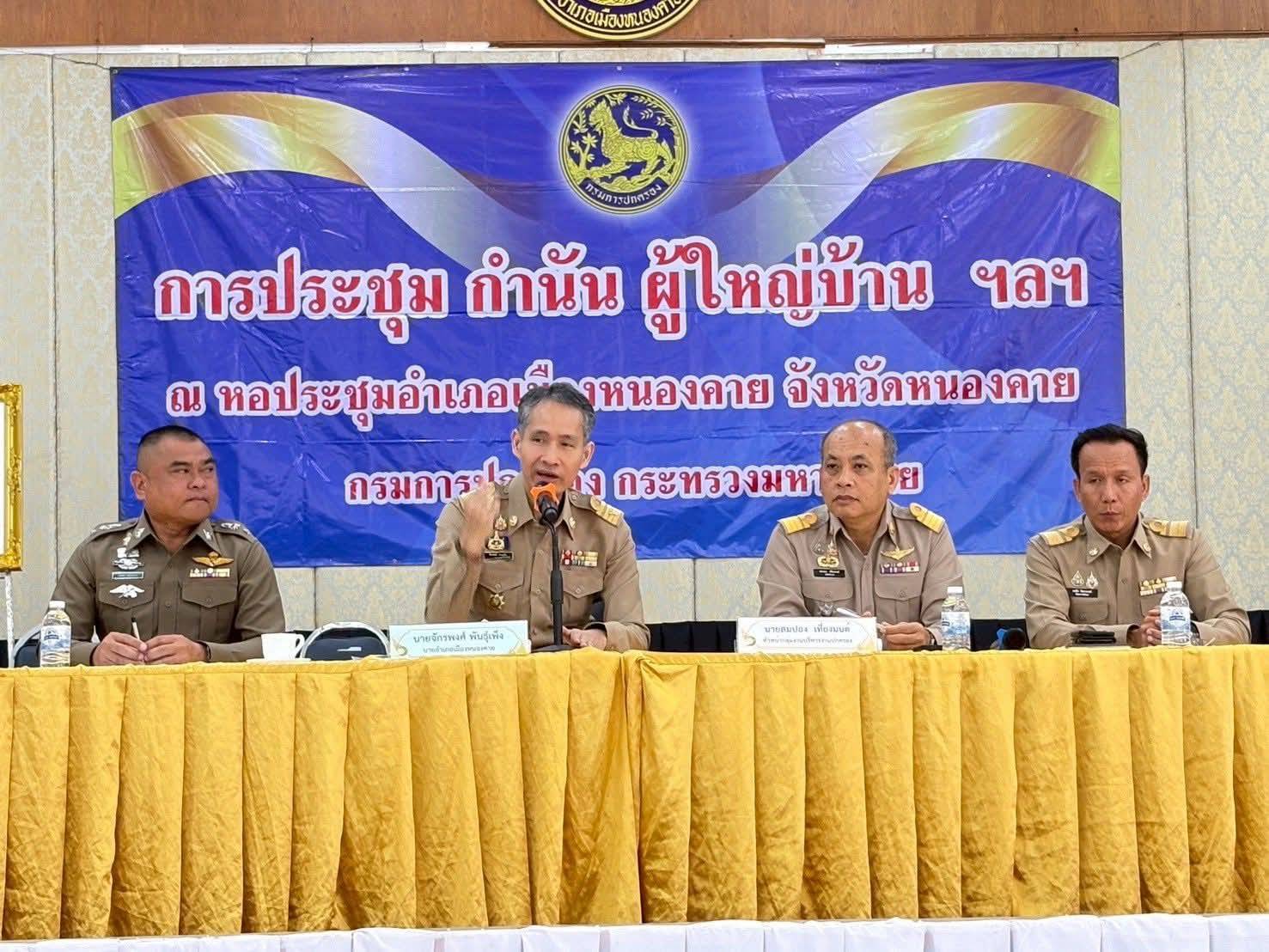 พช.อำเภอเมืองหนองคาย ร่วมประชุมกำนัน ผู้ใหญ่บ้านฯลฯ ประจำเดือน มกราคม 2569